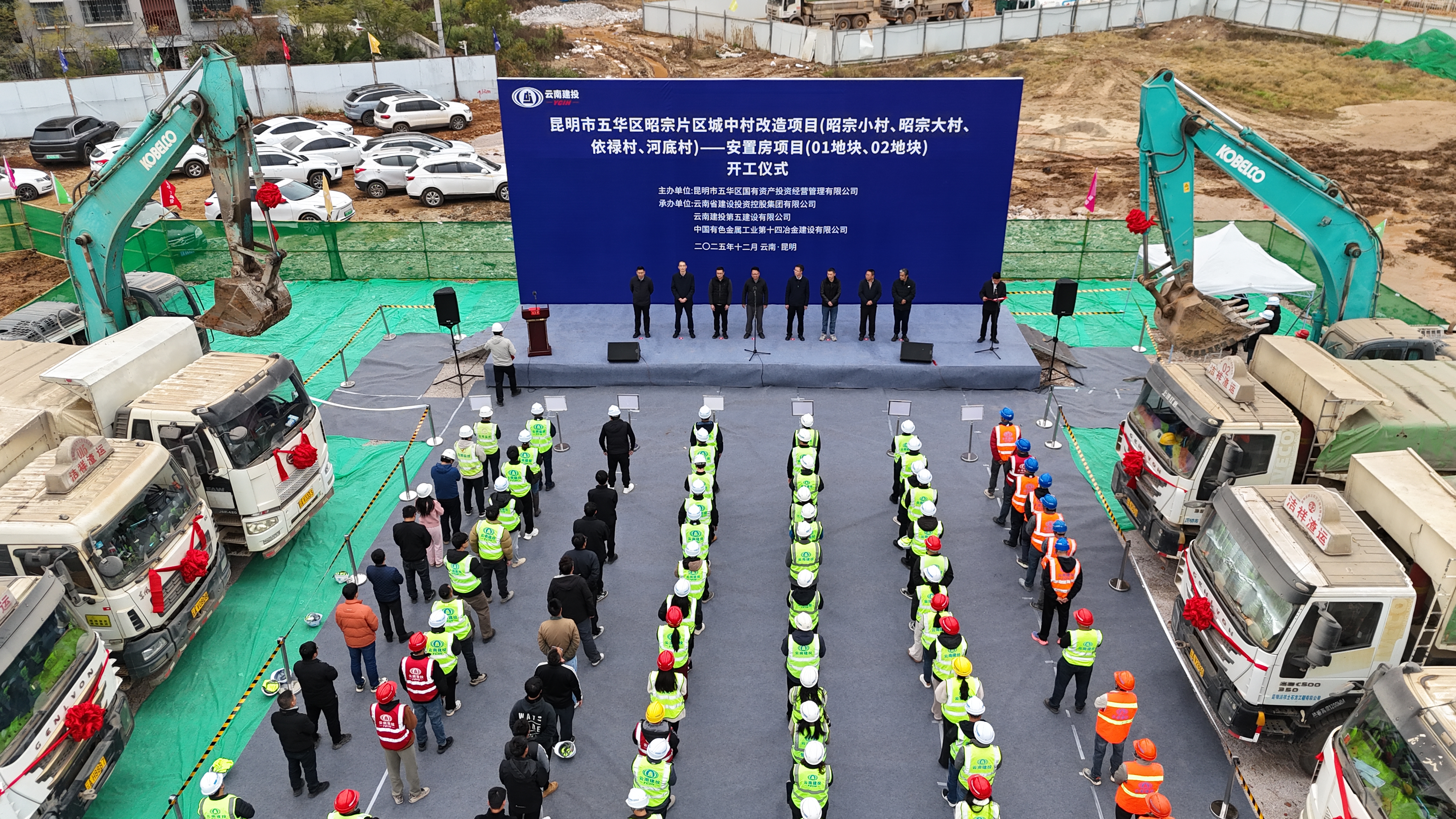 昆明市五华区昭宗片区城改安置房项目正式开工