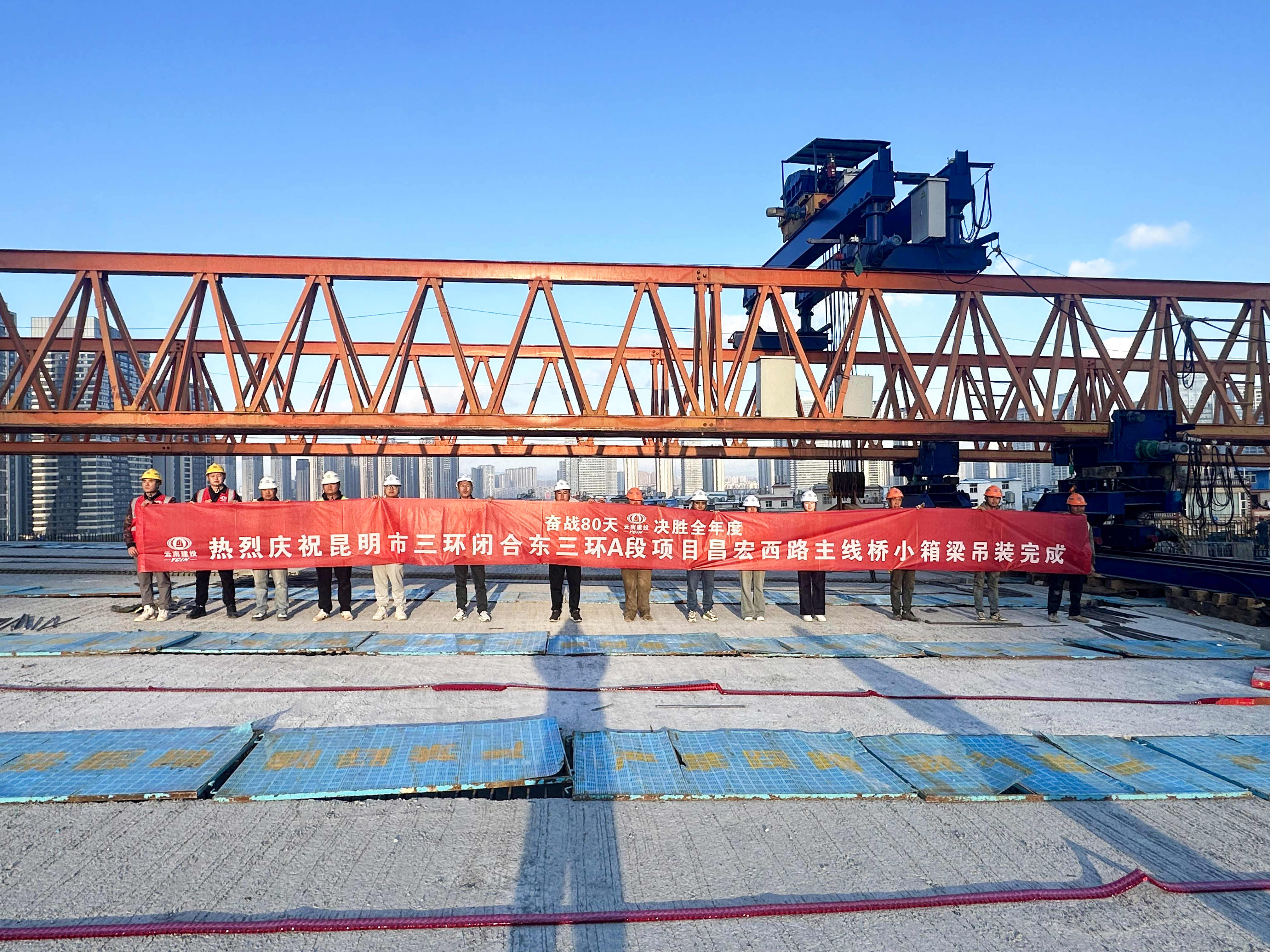 昆明三环闭合东三环A段项目昌宏路主线桥小箱梁全部架设完成