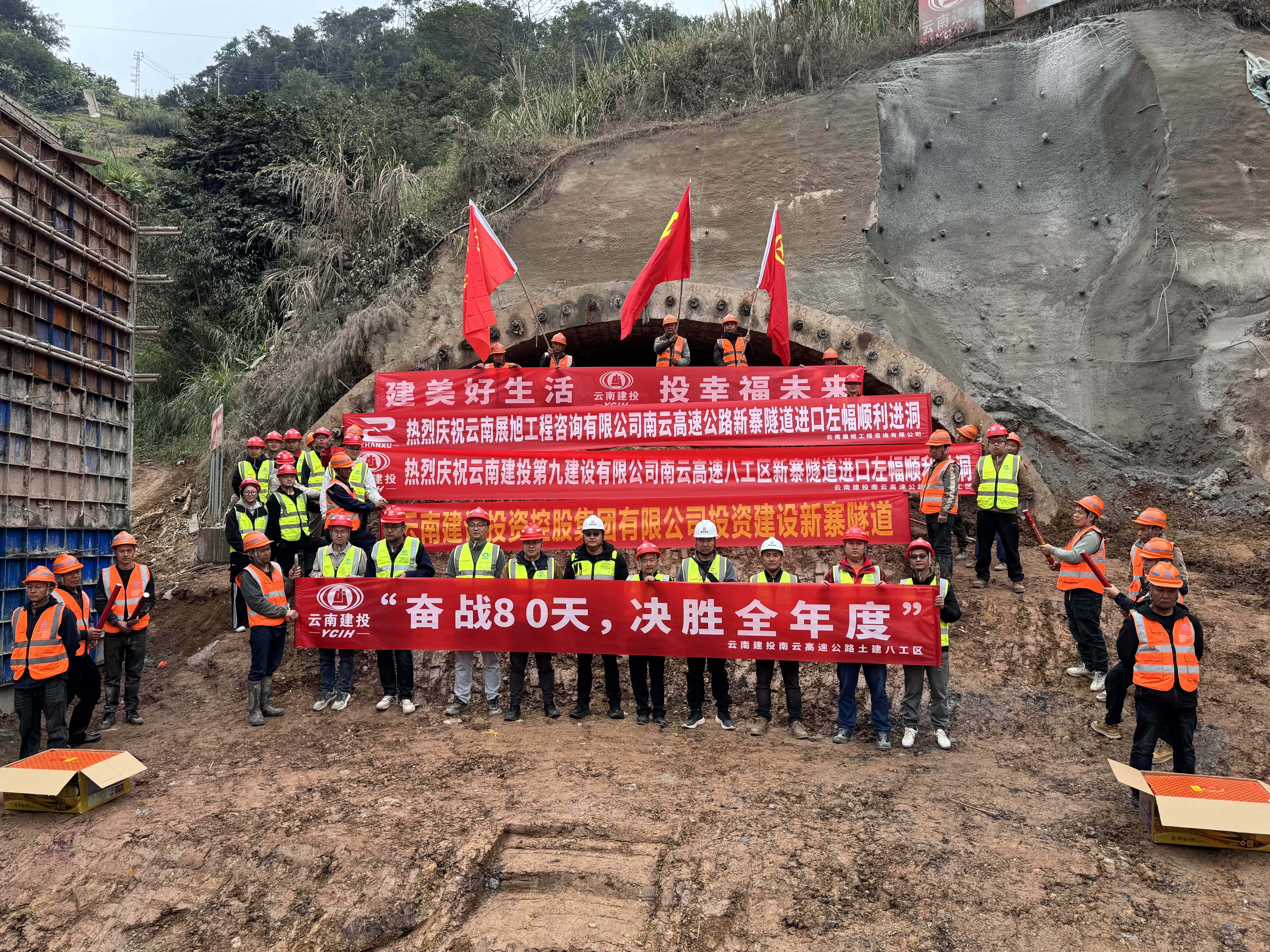 南云高速新寨隧道左幅顺利进洞