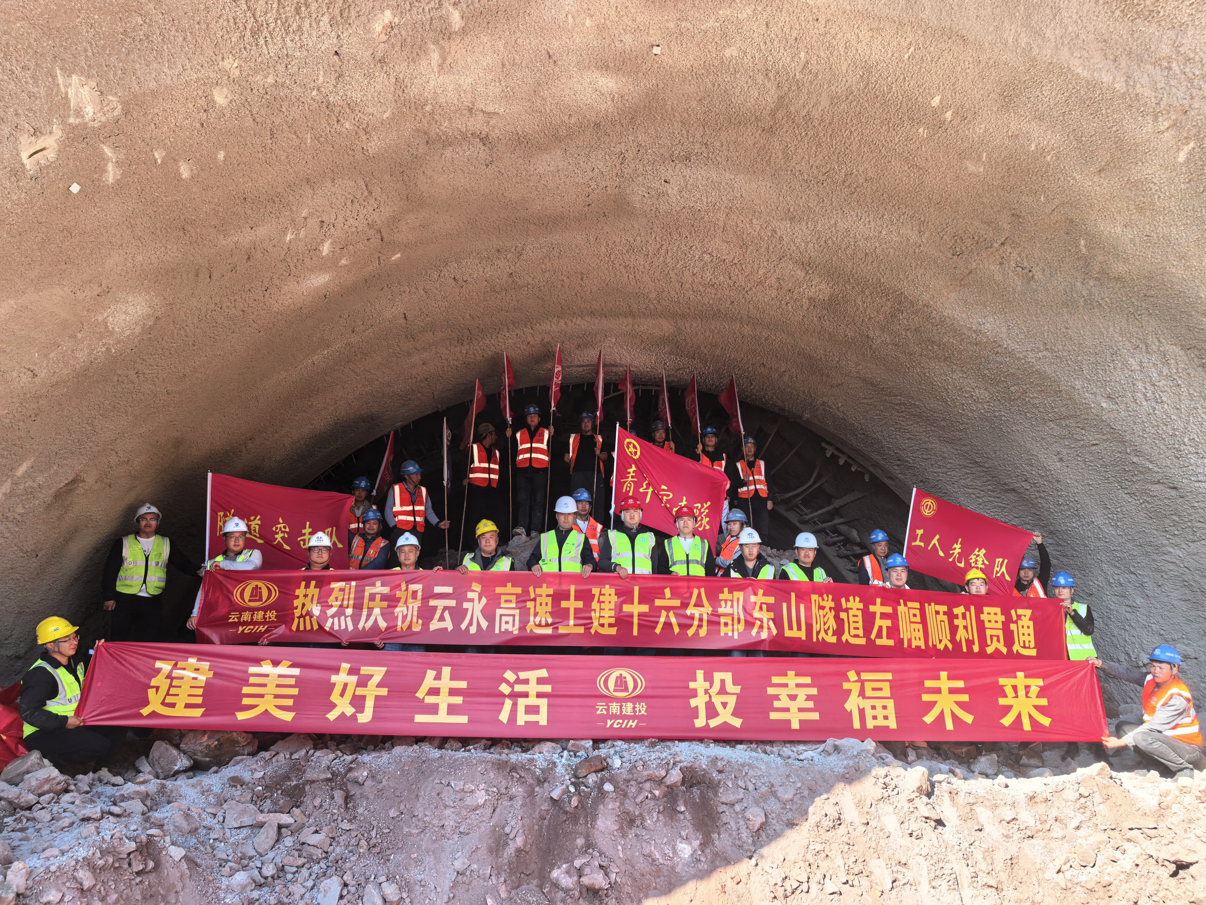 云永高速东山隧道左幅顺利贯通