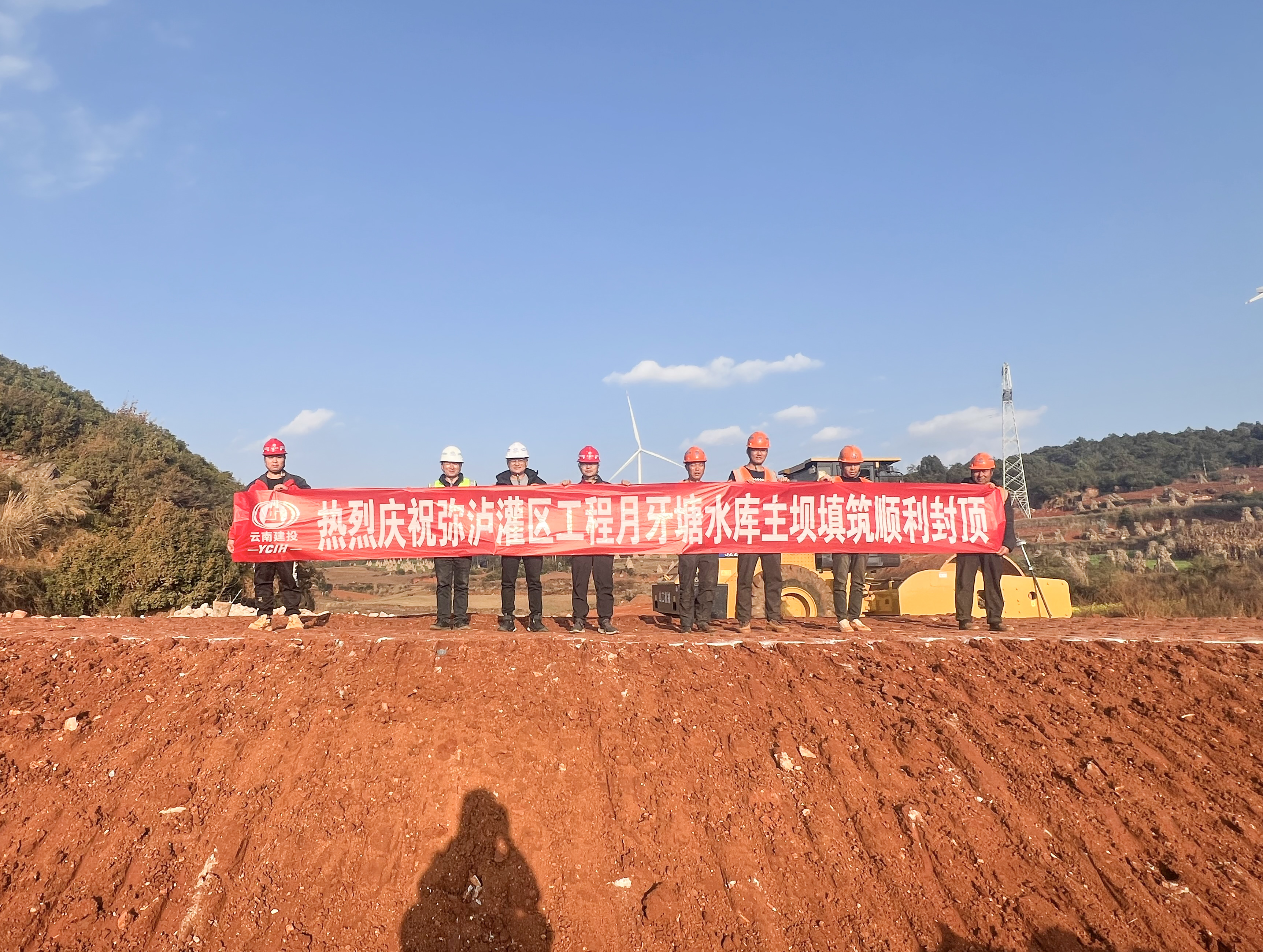 弥泸灌区月牙塘水库主坝封顶