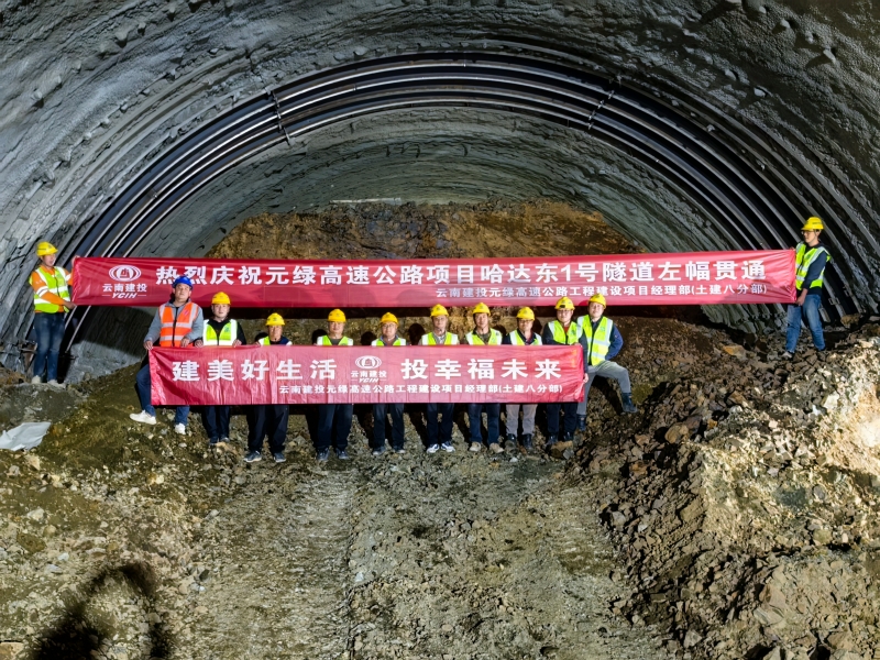 元绿高速项目哈达东1号隧道左幅顺利贯通