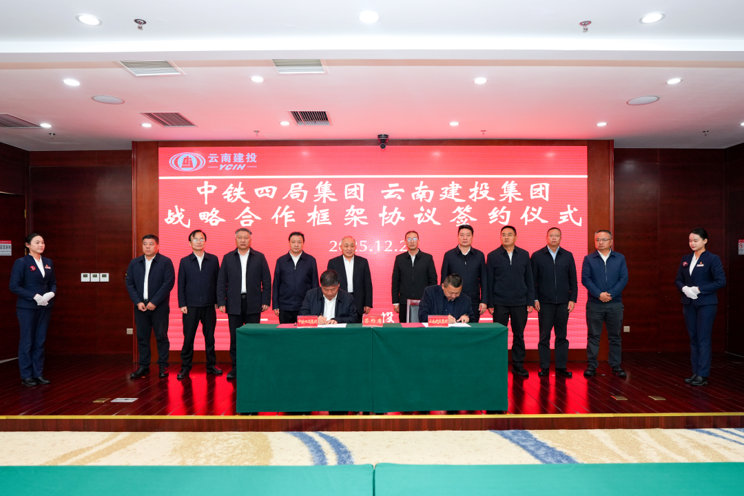 2026世界杯比分网与中铁四局签订战略合作框架协议