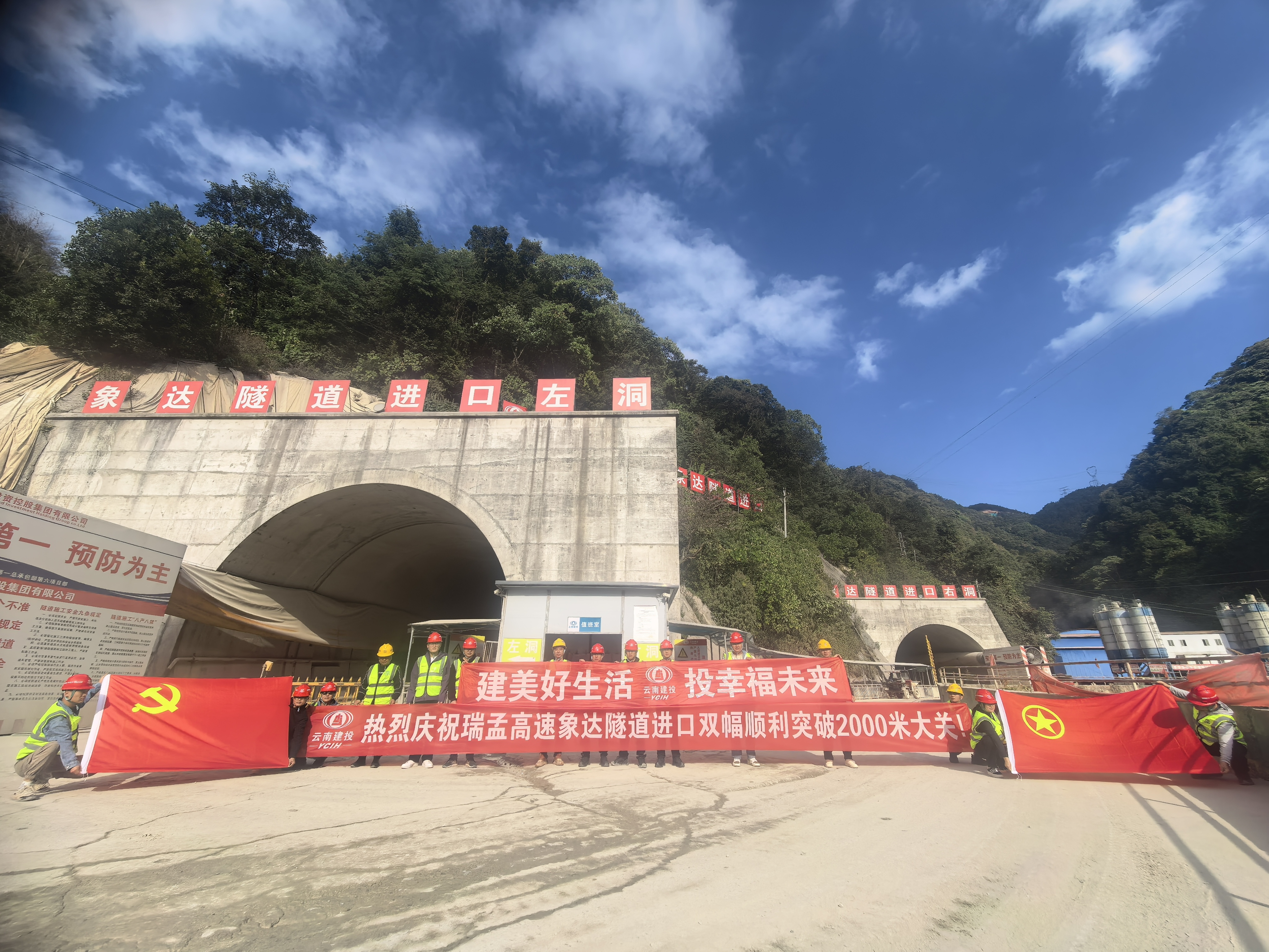 瑞孟高速项目（德宏段）象达隧道进口端右幅掘进突破2000米大关