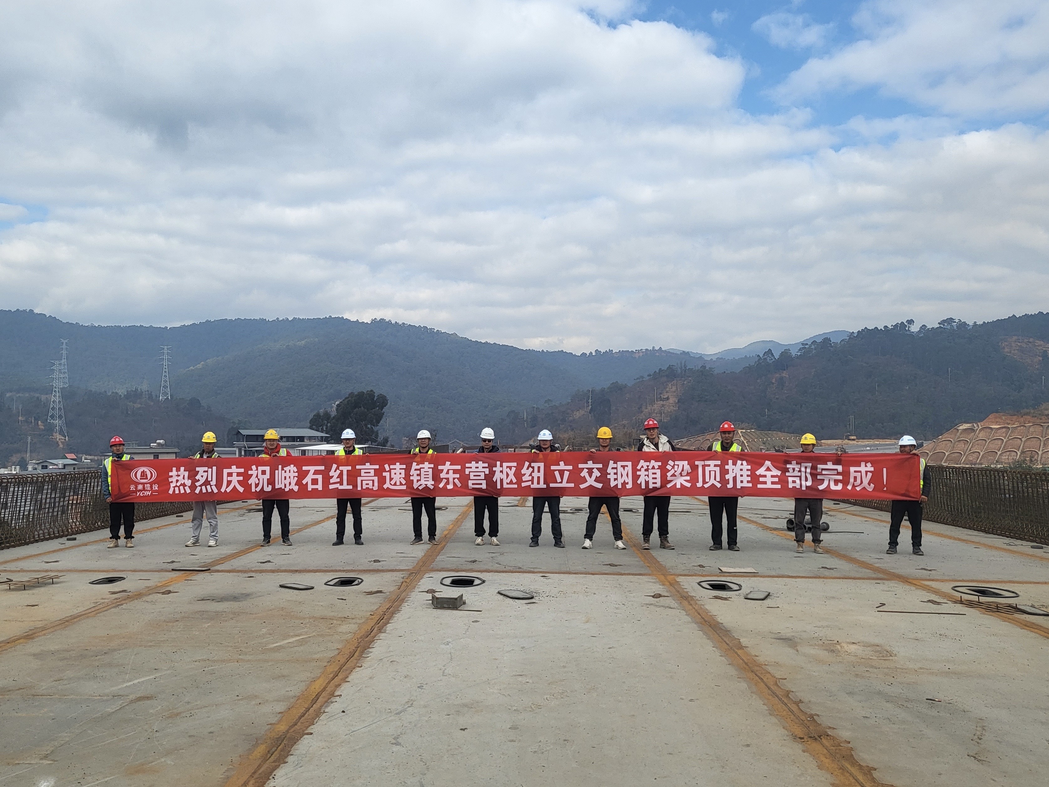 峨石红高速（玉溪段）项目镇东营互通A1匝道桥钢箱梁顶推完成