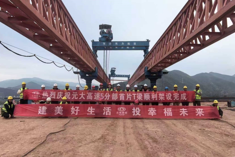 元大高速土建5分部首片T梁顺利架设