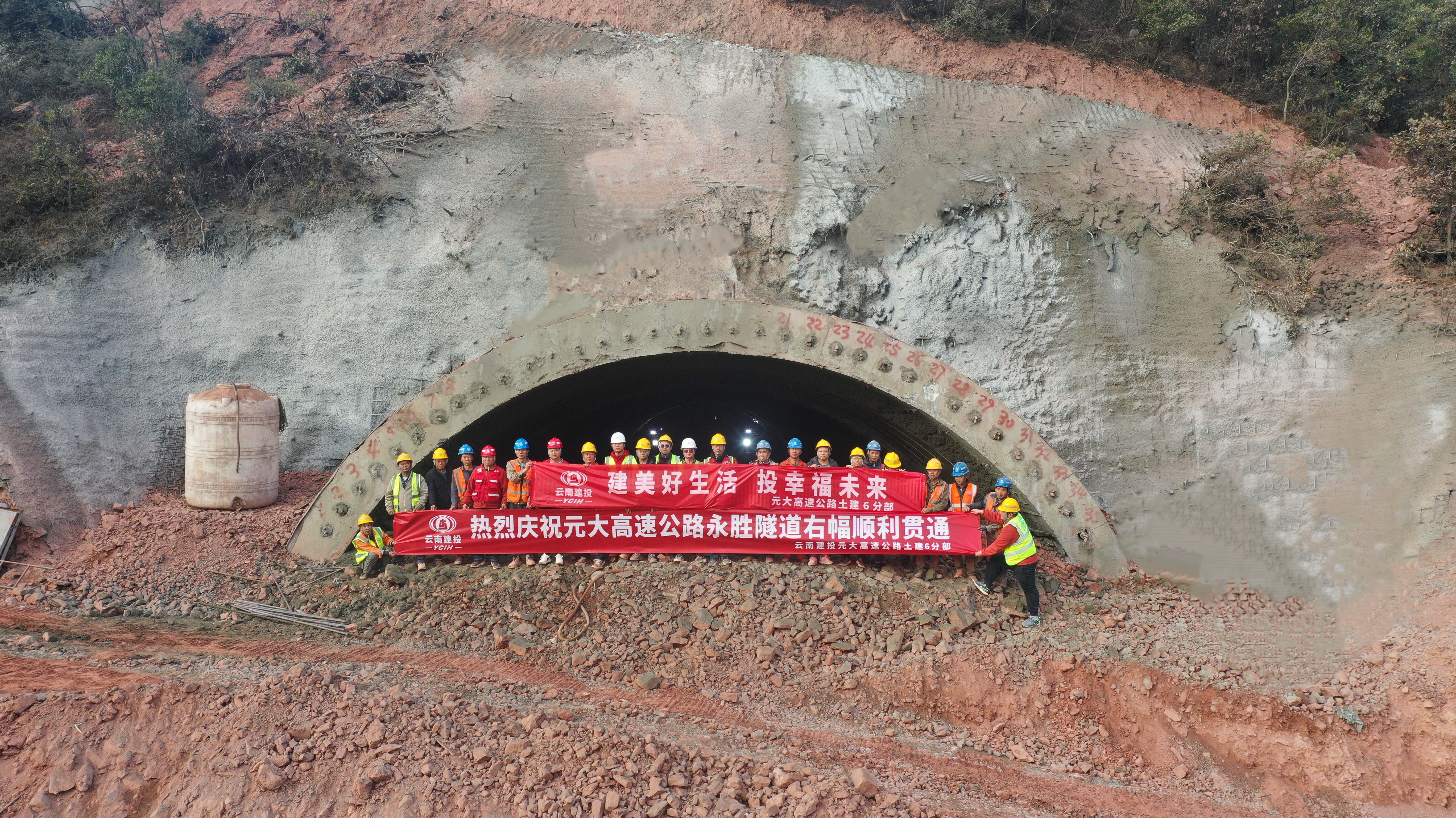 元大高速永胜隧道右幅顺利贯通