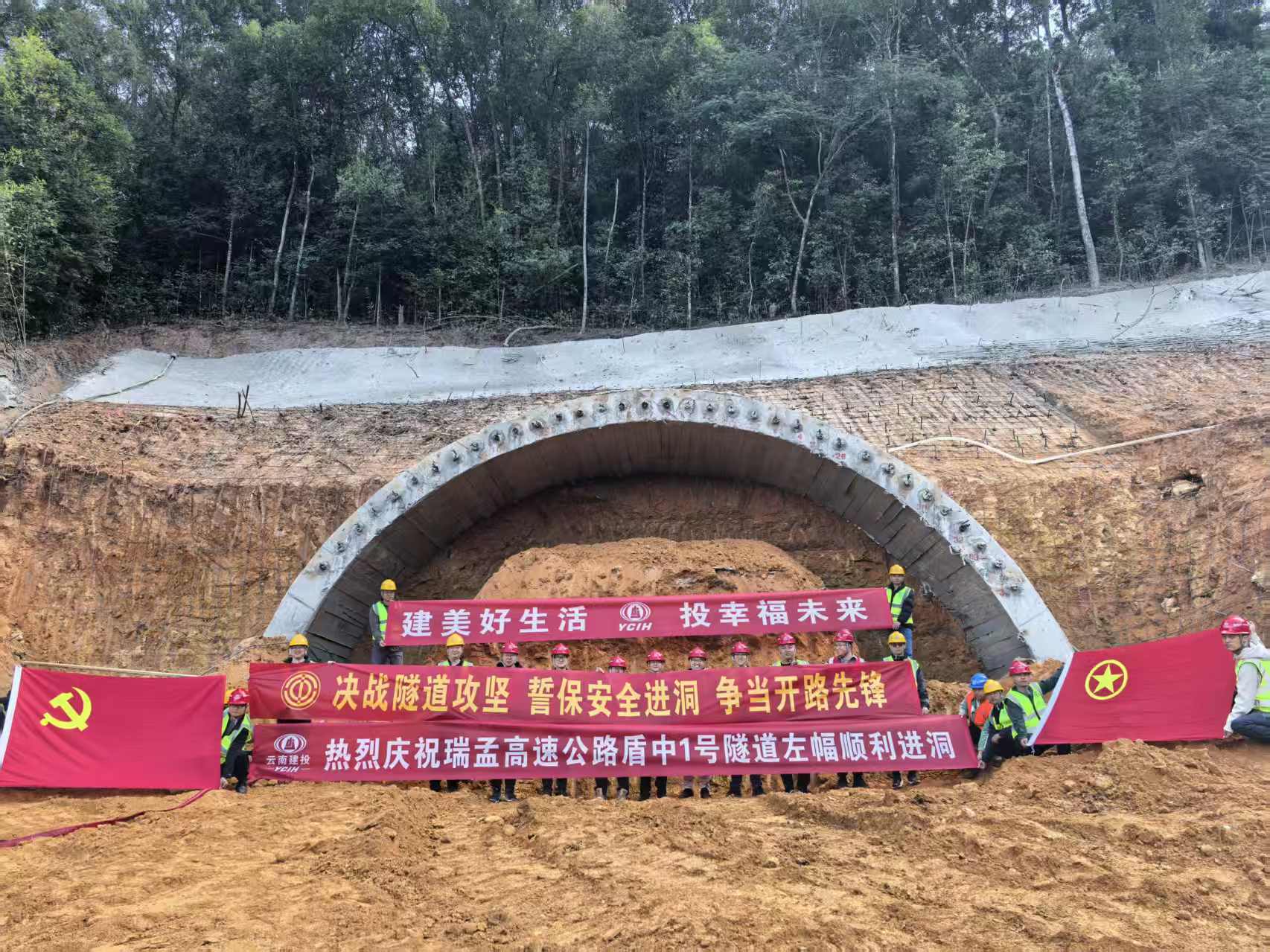 瑞孟高速公路项目（德宏段）盾中1号隧道左幅顺利进洞