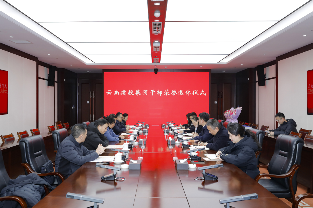 世界杯足球网举办干部荣誉退休仪式