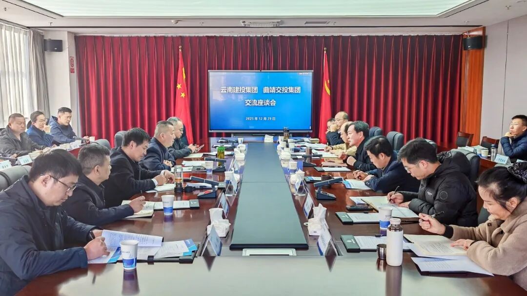 世界杯足球网与曲靖交投交流座谈