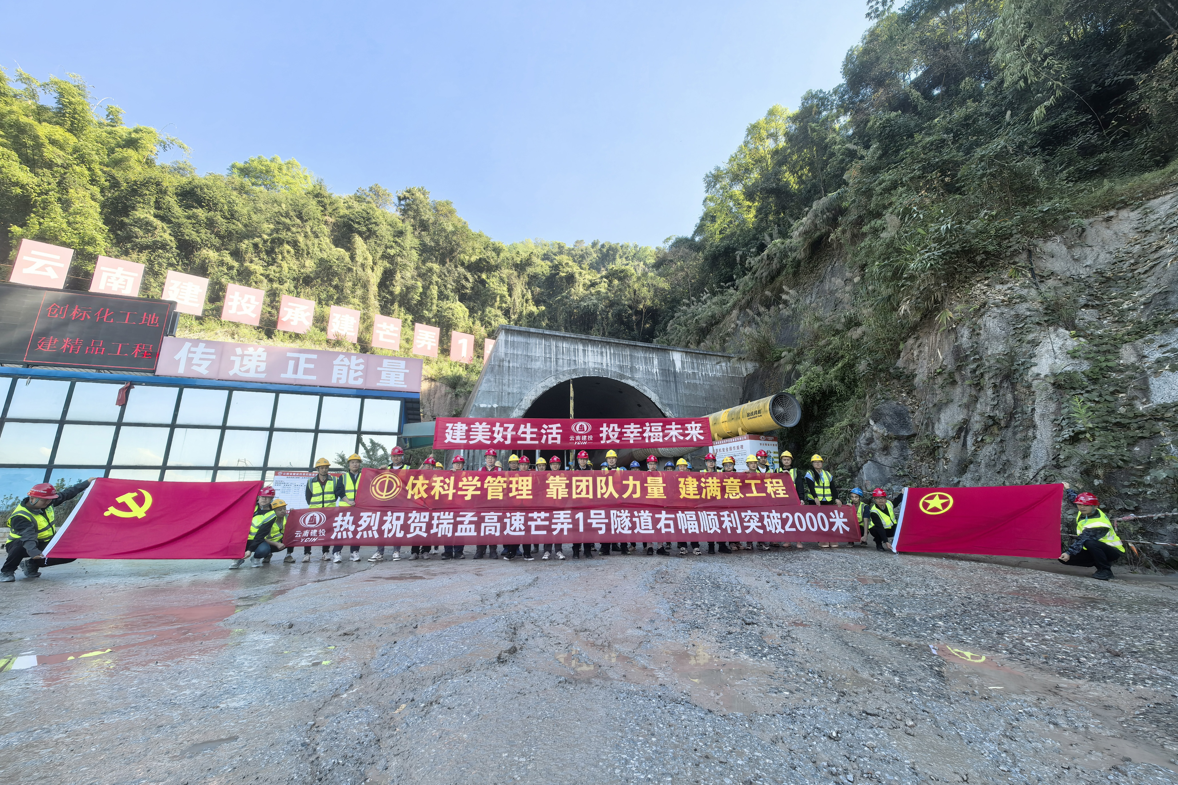 瑞孟高速公路项目（德宏段）芒弄1号隧道右幅掘进突破2000米