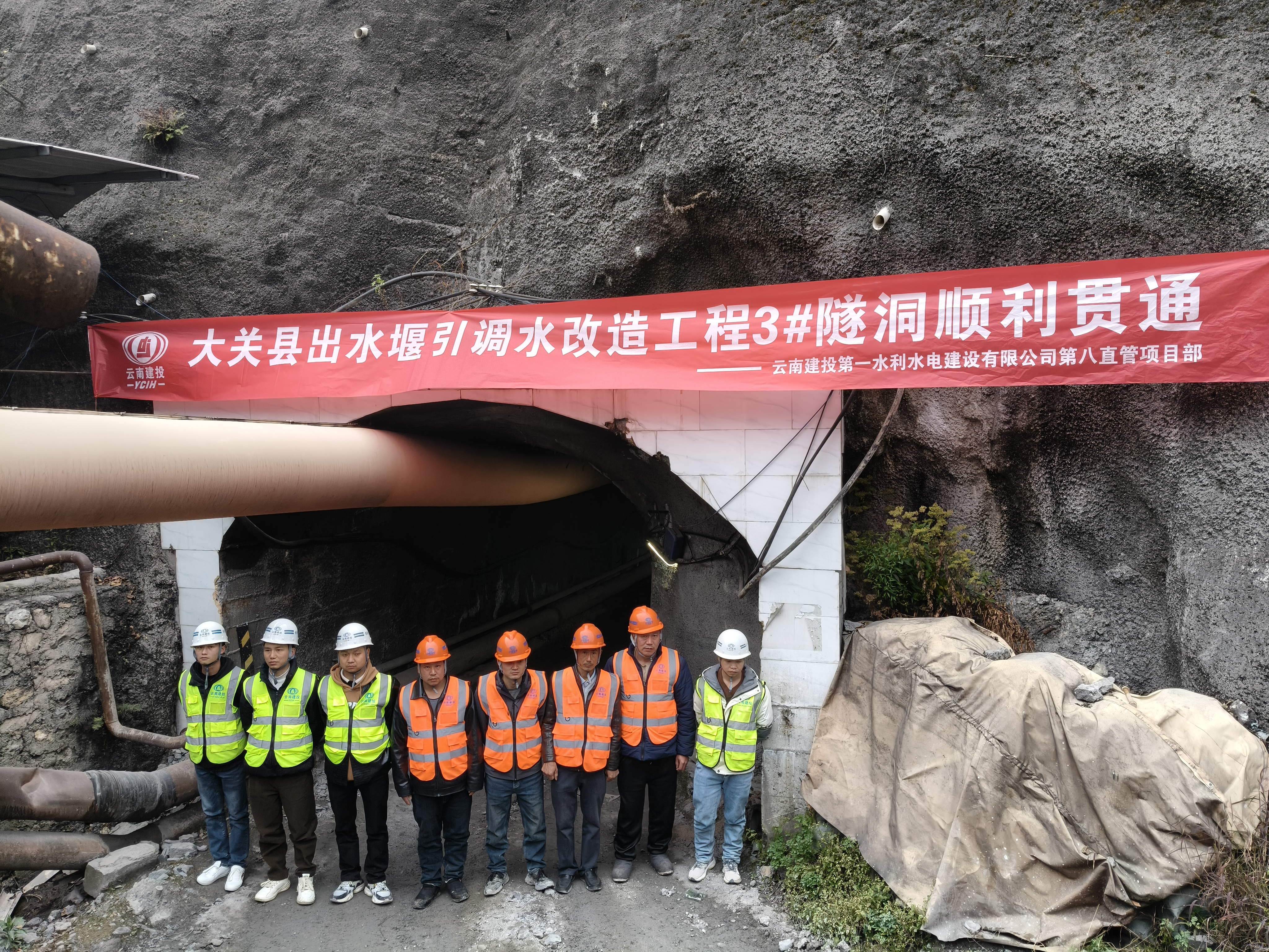 大关县出水堰引调水改造工程各条隧洞全线贯通