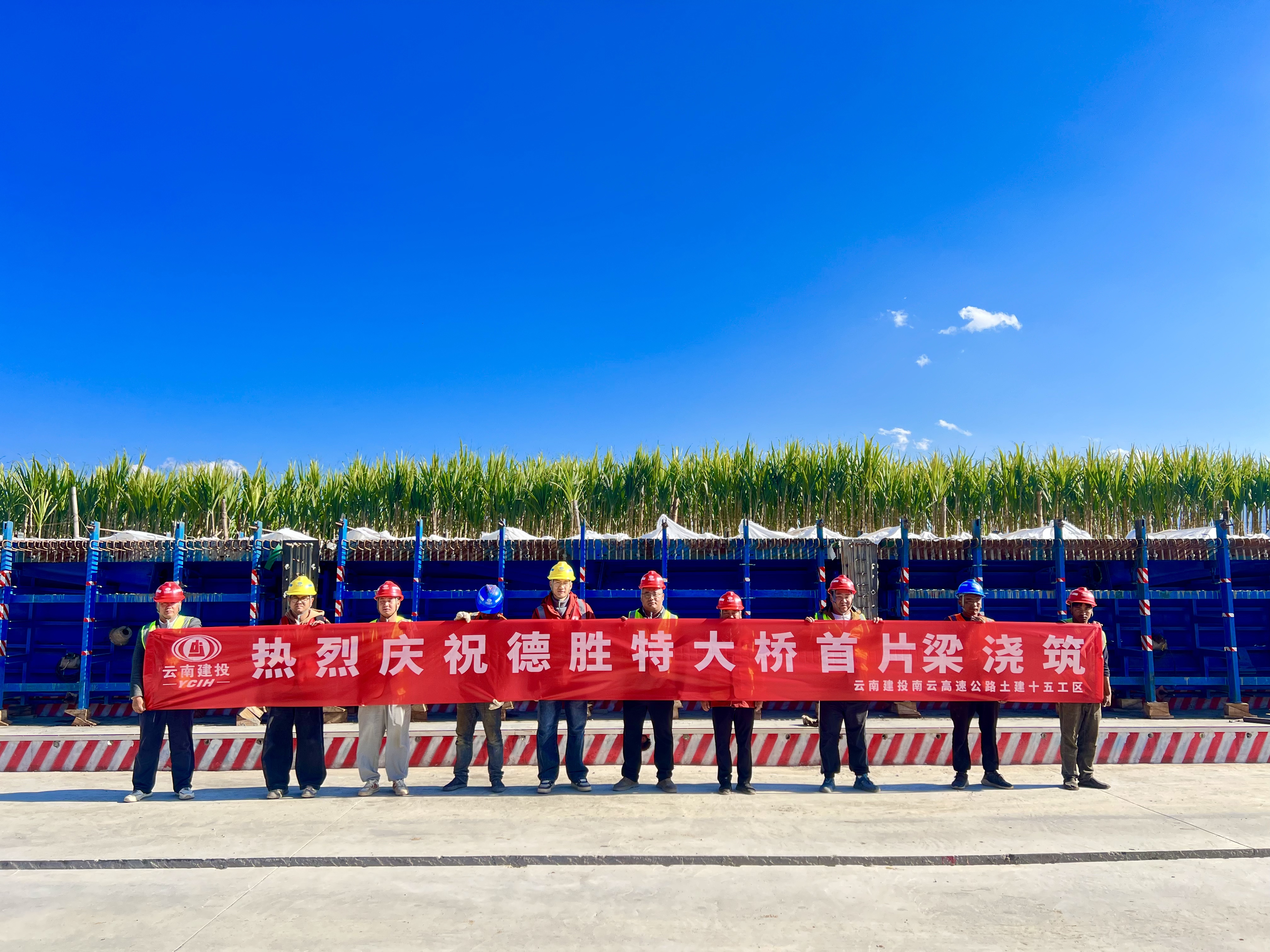 南云高速公路项目德胜特大桥与陶家箐跨铁大桥首片T梁同步浇筑完成