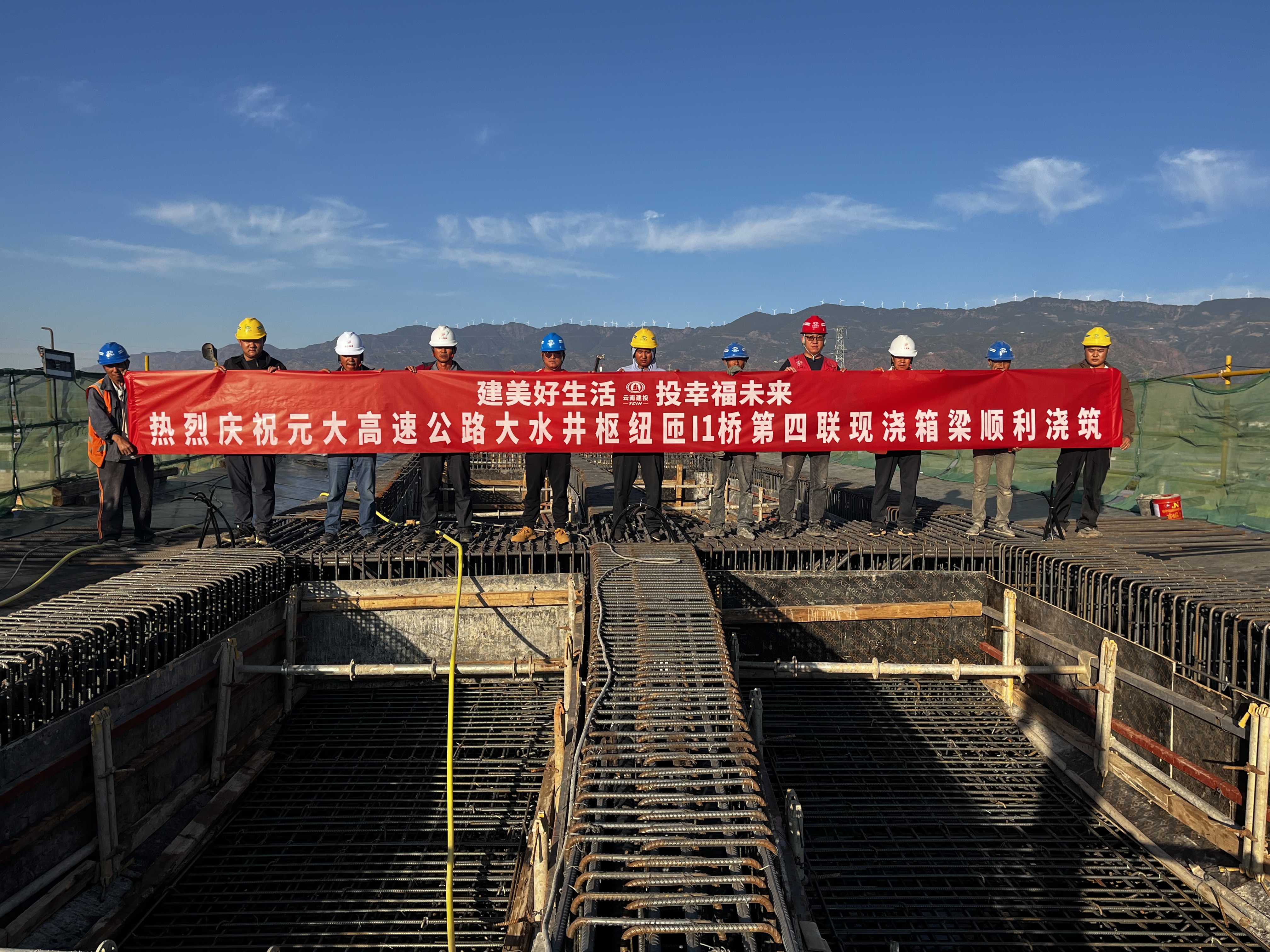 元大高速大水井枢纽匝I1桥第四联现浇箱梁顺利浇筑