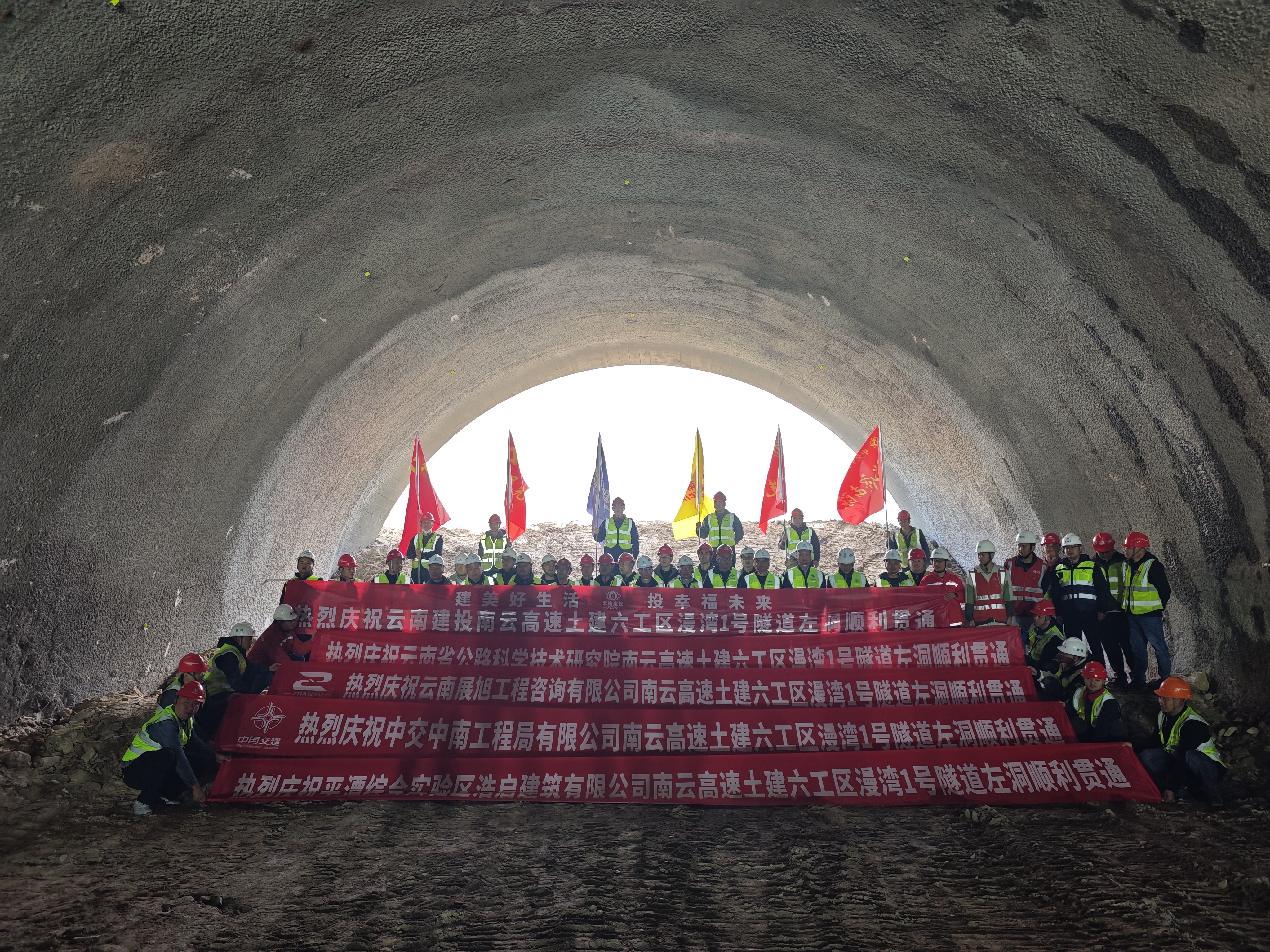 南云高速项目漫湾1号隧道左幅顺利贯通